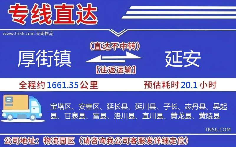 厚街鎮到延安物流公司