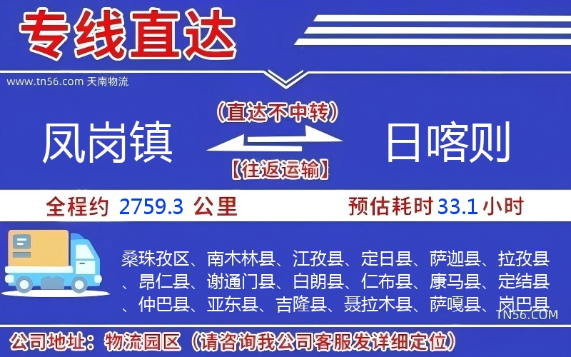 鳳崗鎮到日喀則物流公司