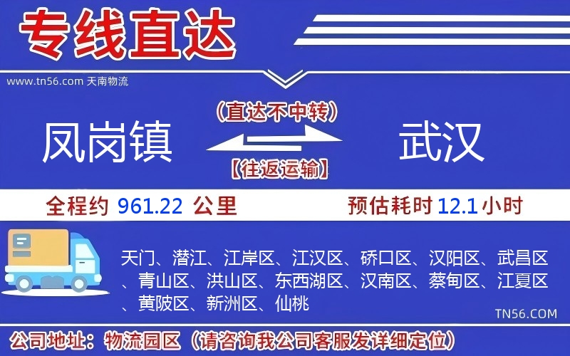 鳳崗鎮(zhèn)到武漢物流公司