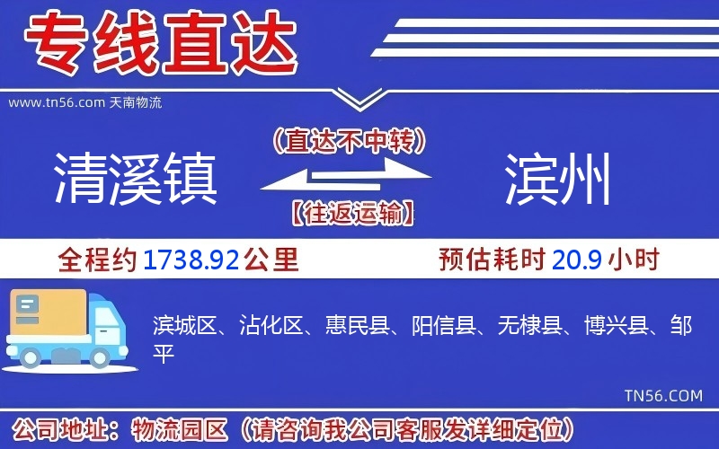 清溪鎮到濱州物流公司