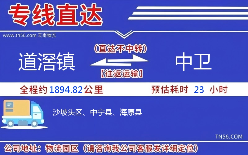道滘鎮到中衛物流公司