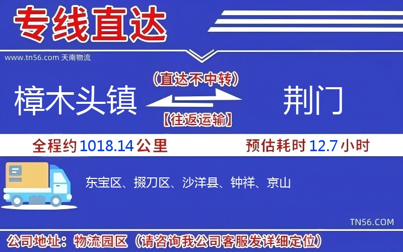 樟木頭鎮到荊門物流公司