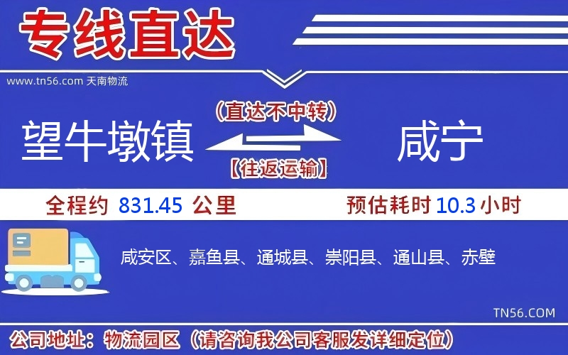 望牛墩鎮到咸寧物流公司