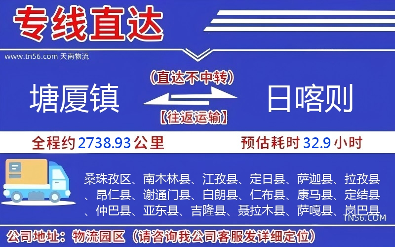 塘廈鎮到日喀則物流公司