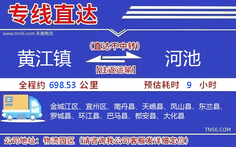 黃江鎮到河池物流公司