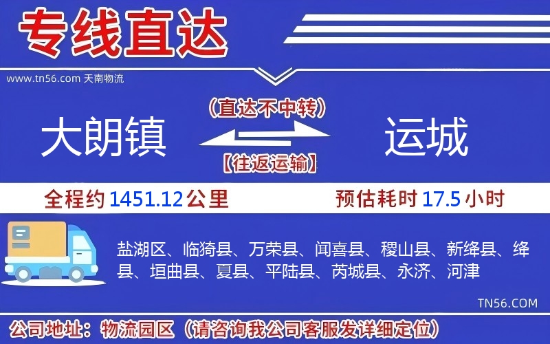 大朗鎮到運城物流公司