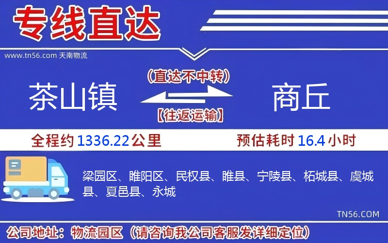 茶山鎮到商丘物流公司