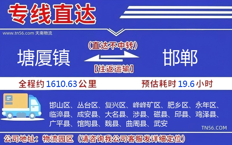 塘廈鎮到邯鄲物流公司