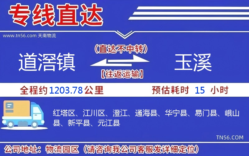道滘鎮到玉溪物流公司