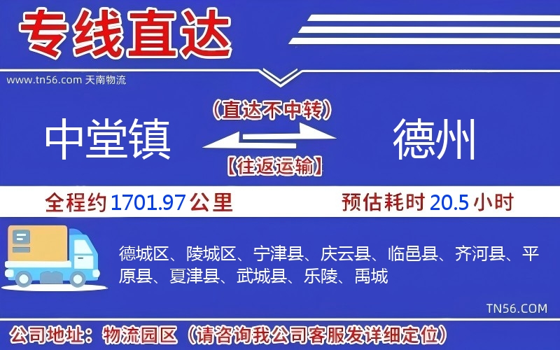 中堂鎮到德州物流公司