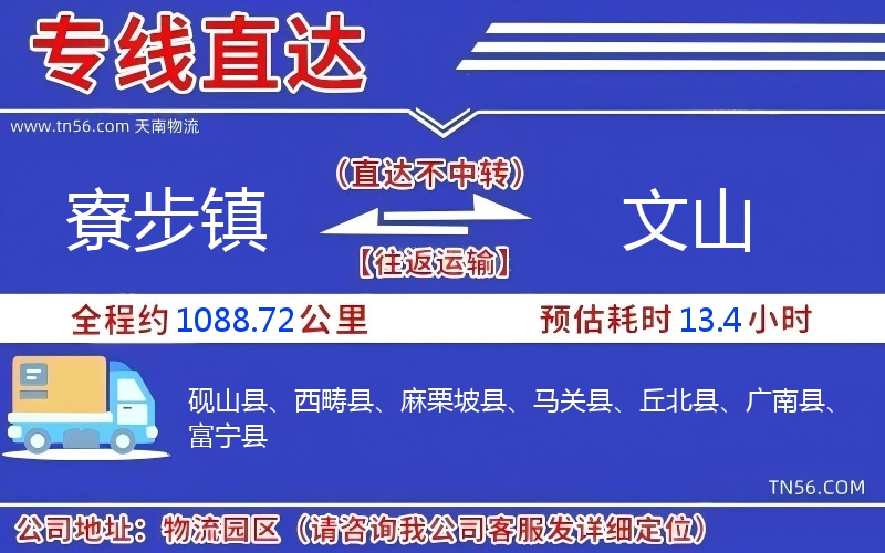 寮步鎮到文山物流公司