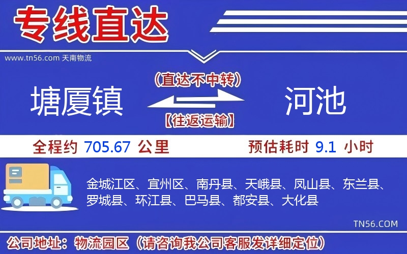 塘廈鎮到河池物流公司