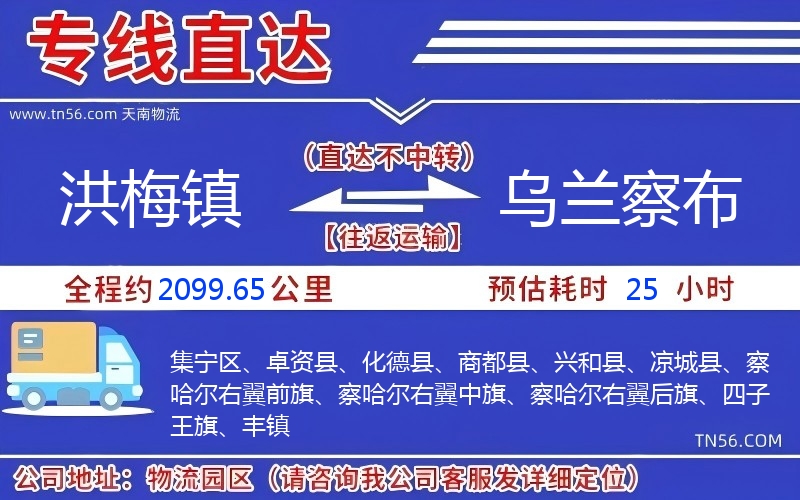 洪梅鎮到烏蘭察布物流公司