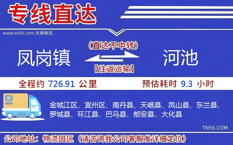 鳳崗鎮到河池物流公司