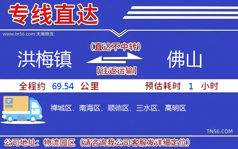 洪梅鎮到佛山物流公司