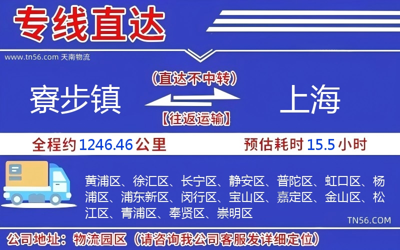 寮步鎮到上海物流公司