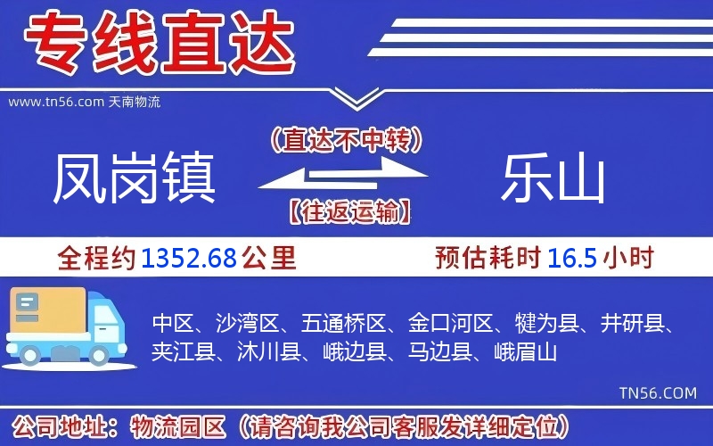 鳳崗鎮到樂山物流公司