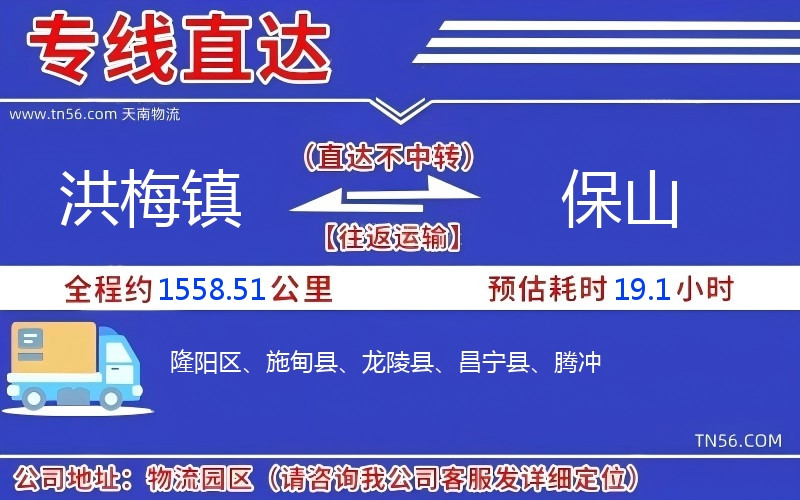 洪梅鎮到保山物流公司