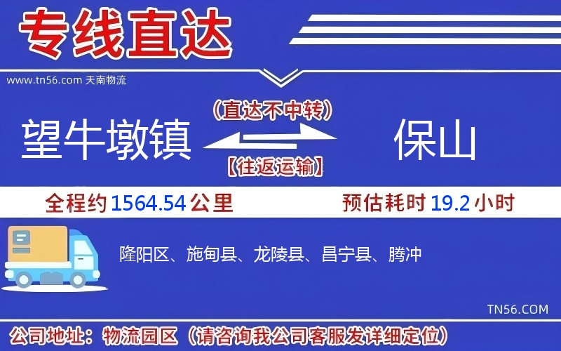 望牛墩鎮到保山物流公司