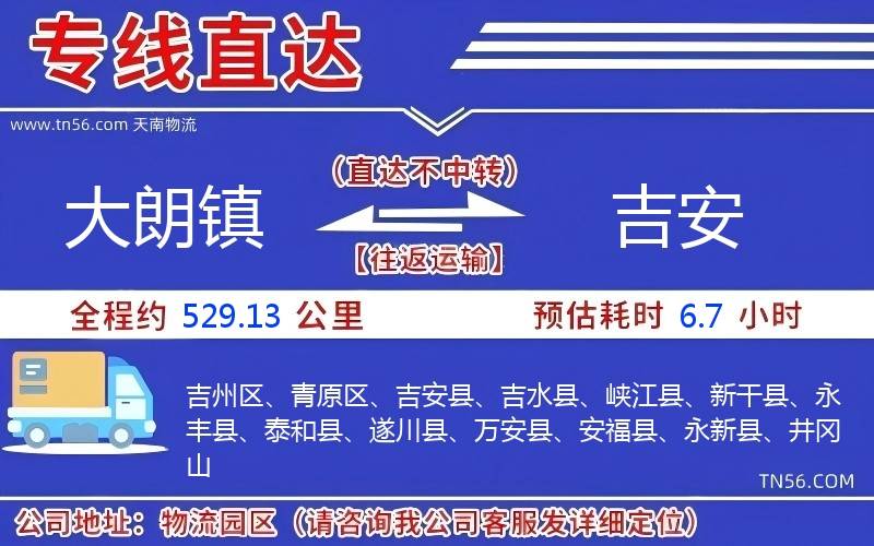 大朗鎮到吉安物流公司