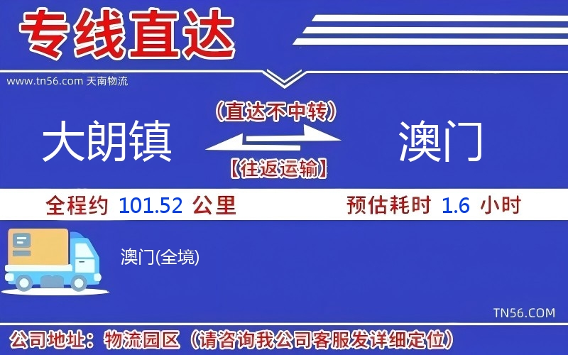 大朗鎮到澳門物流公司