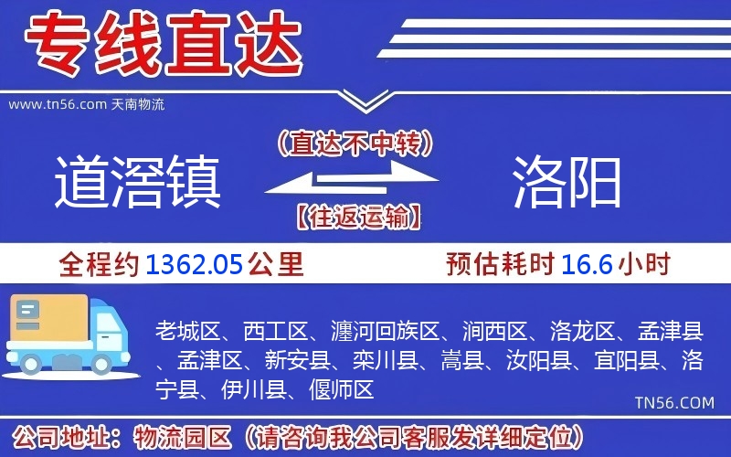 道滘鎮到洛陽物流公司