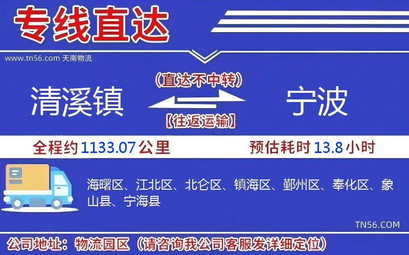 清溪鎮到寧波物流公司