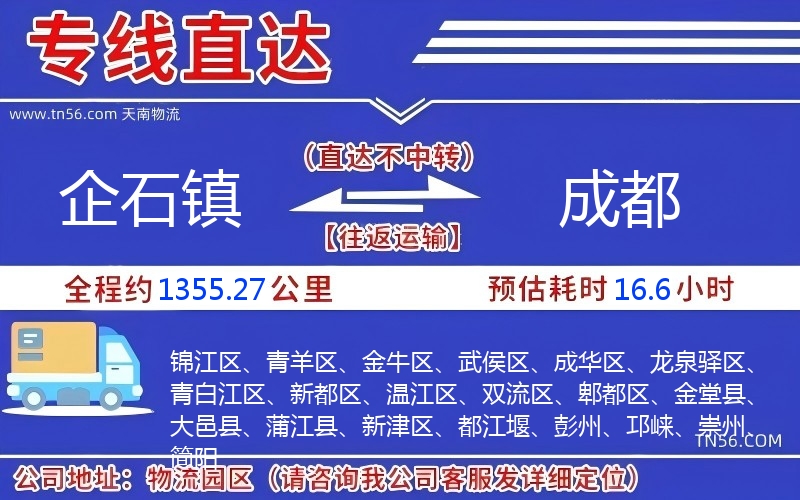 企石鎮到成都物流公司