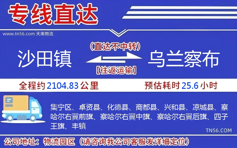 沙田鎮到烏蘭察布物流公司