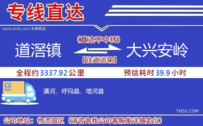 道滘鎮到大興安嶺物流公司