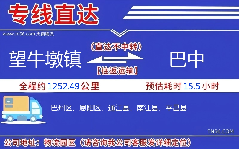 望牛墩鎮到巴中物流公司