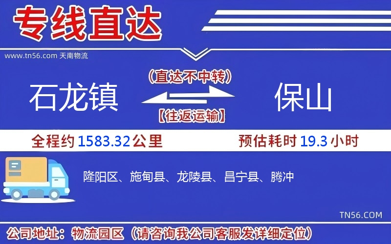 石龍鎮到保山物流公司