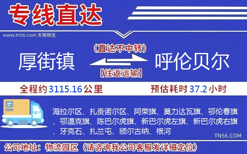 厚街鎮到呼倫貝爾物流公司