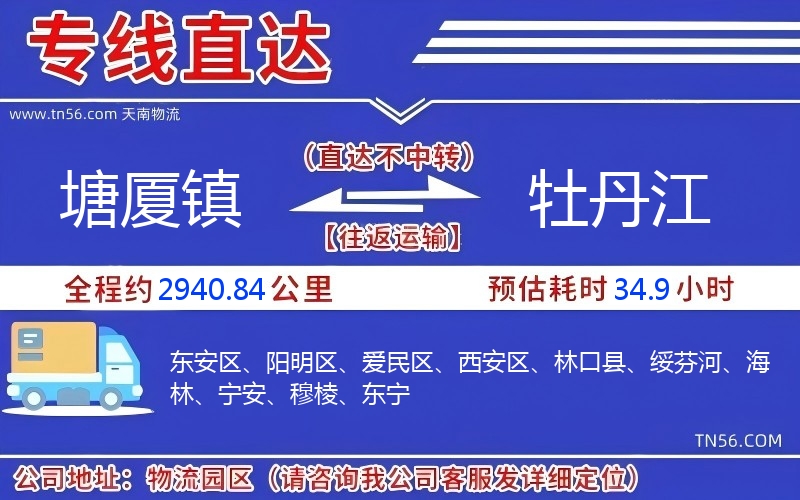 塘廈鎮到牡丹江物流公司