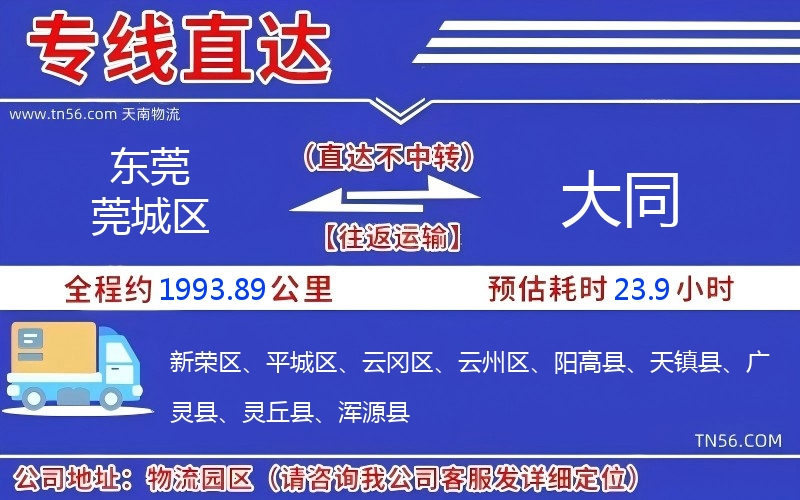 東莞莞城區到大同物流公司