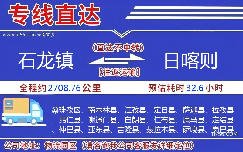 石龍鎮到日喀則物流公司