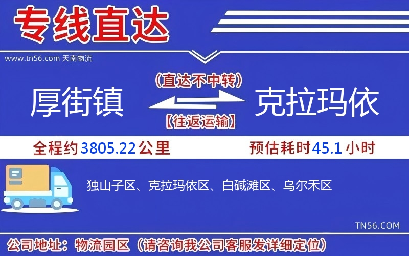 厚街鎮到克拉瑪依物流公司