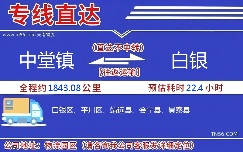 中堂鎮到白銀物流公司