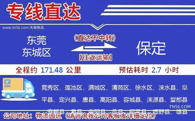 東莞東城區到保定物流公司