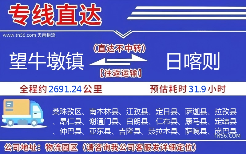 望牛墩鎮到日喀則物流公司