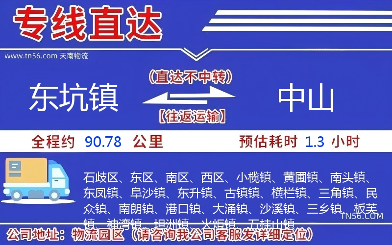 東坑鎮到中山物流公司