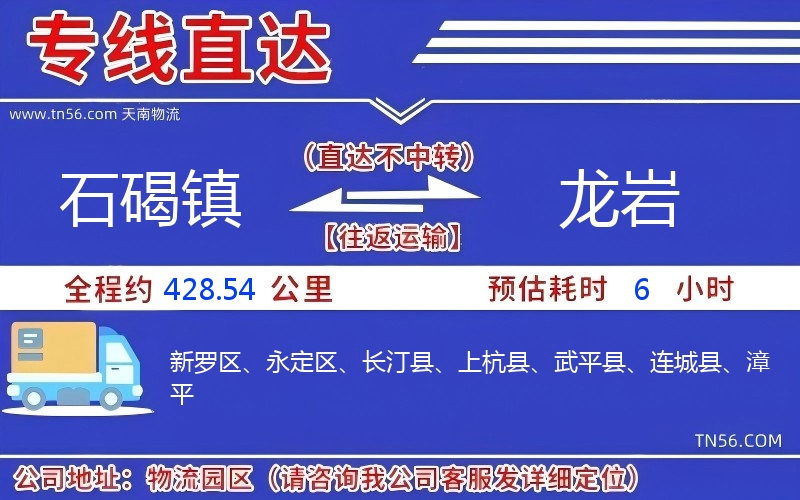 石碣鎮到龍巖物流公司