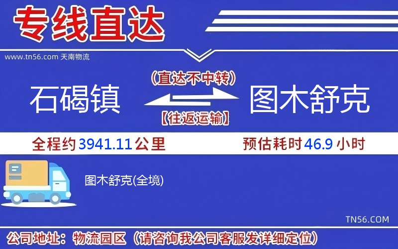 石碣鎮到圖木舒克物流公司