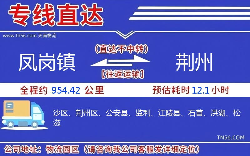 鳳崗鎮到荊州物流公司