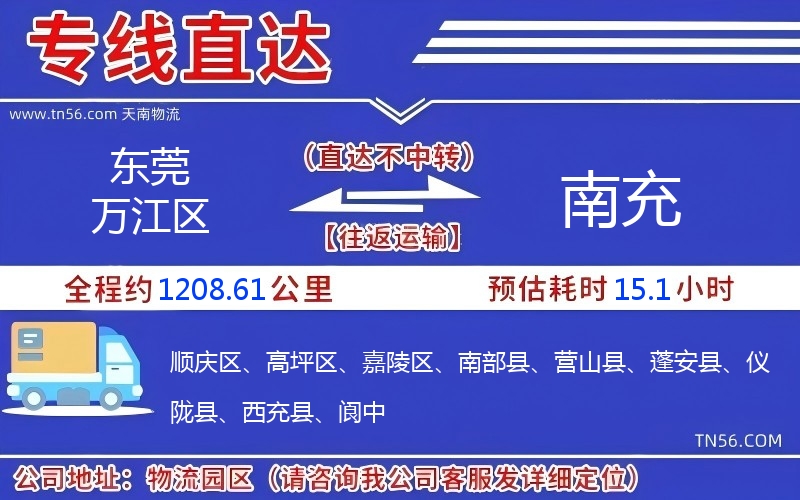 東莞萬江區到南充物流公司