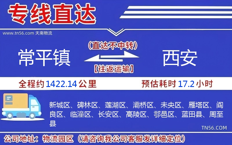 常平鎮到西安物流公司