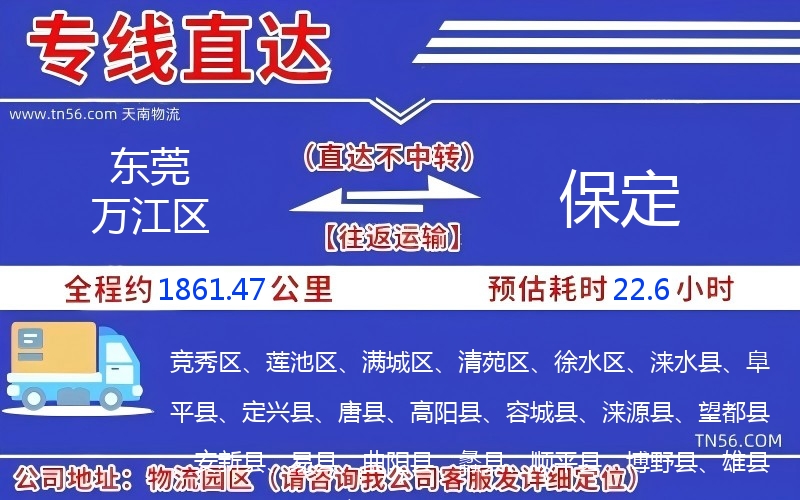 東莞萬江區到保定物流公司