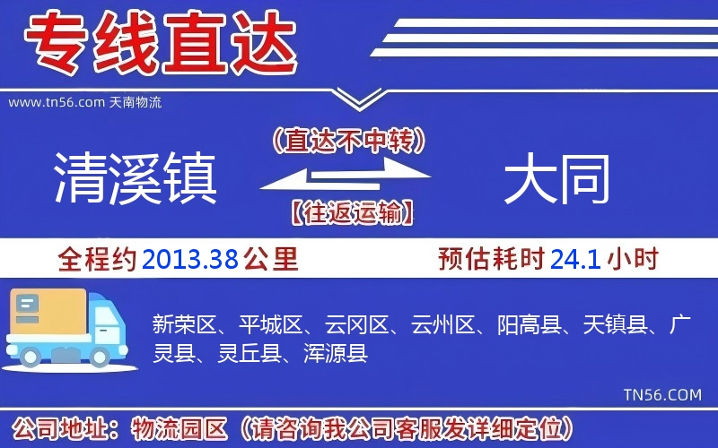 清溪鎮到大同物流公司