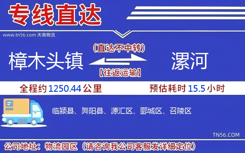 樟木頭鎮到漯河物流公司