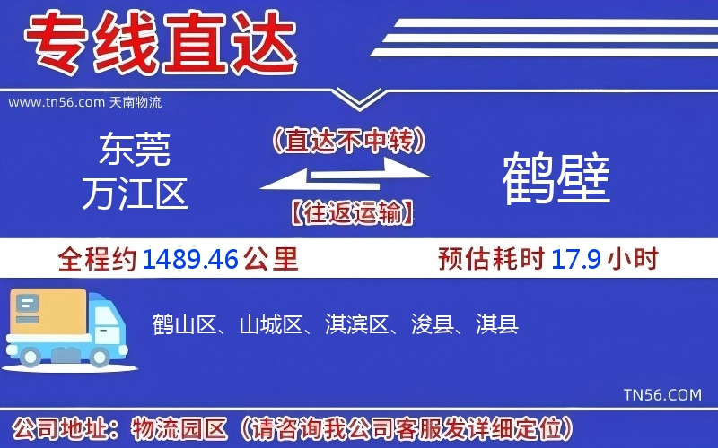 東莞萬江區到鶴壁物流公司